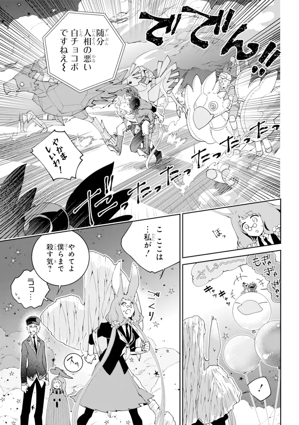 ファイナルファンタジー　ロスト・ストレンジャー 第51.2話 - Page 11