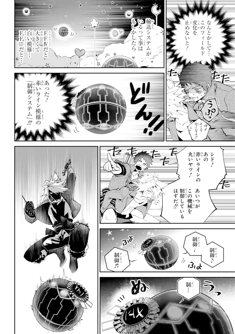 ファイナルファンタジー　ロスト・ストレンジャー 第51.2話 - Page 13