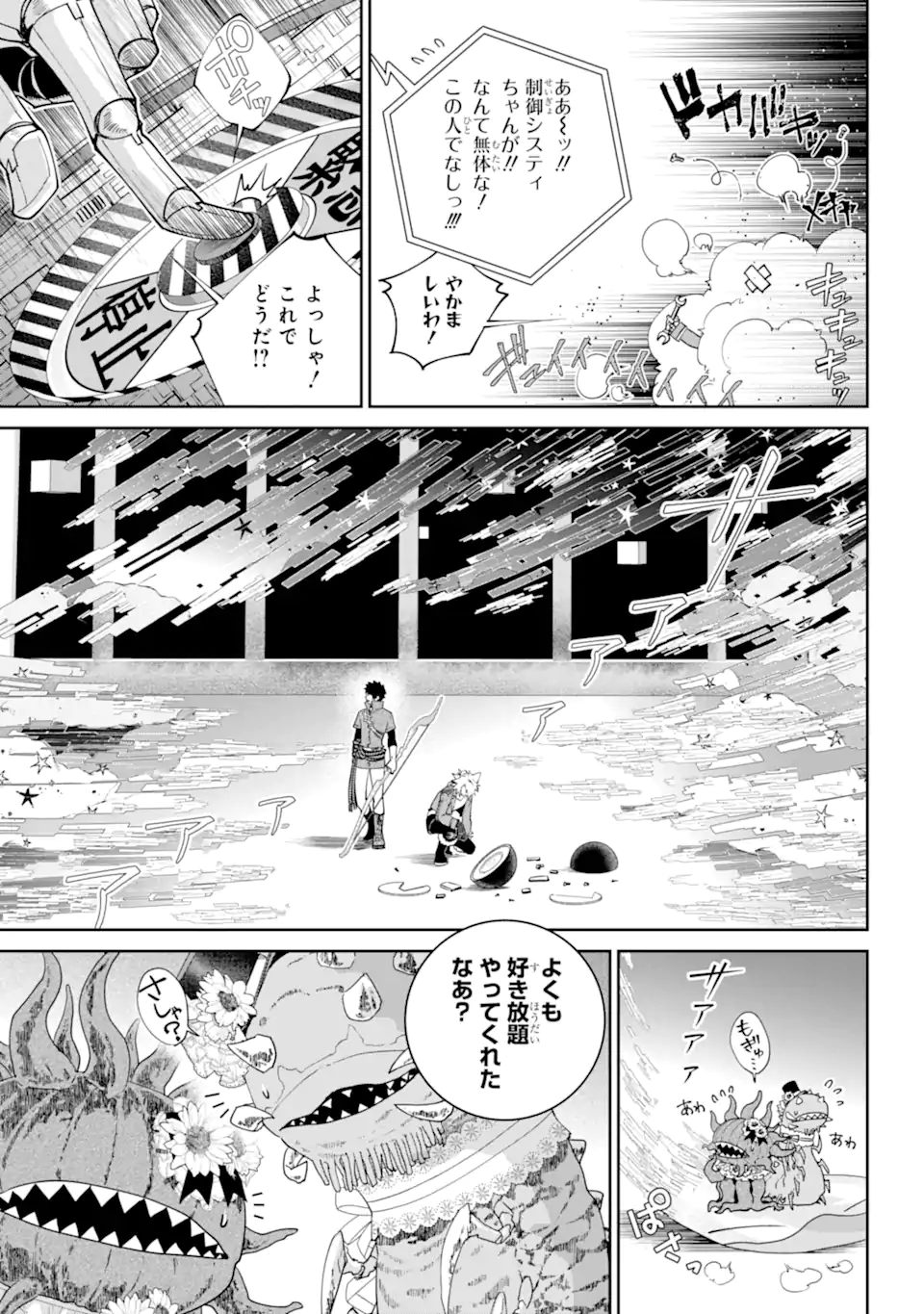 ファイナルファンタジー　ロスト・ストレンジャー 第51.2話 - Page 14