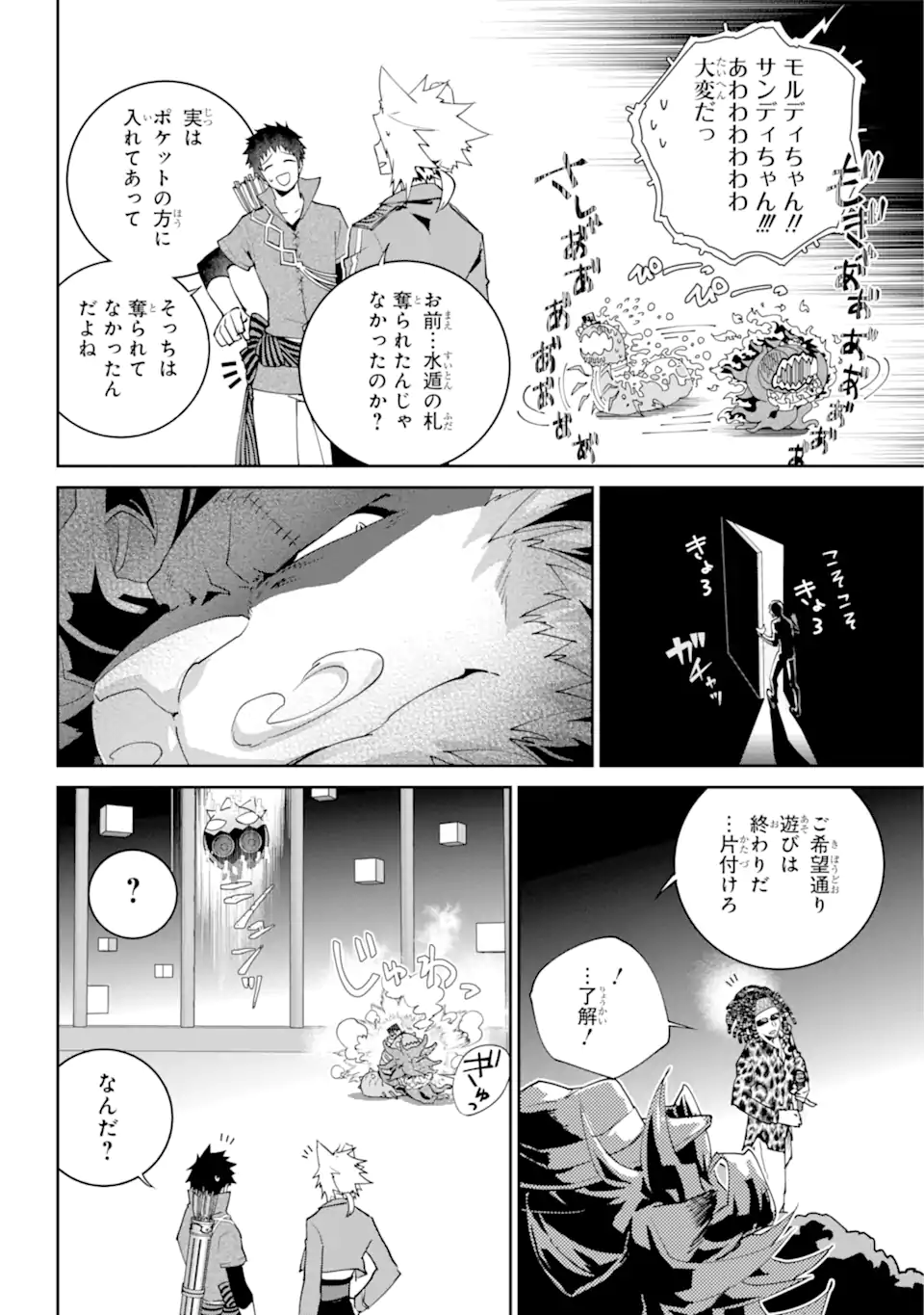 ファイナルファンタジー　ロスト・ストレンジャー 第51.2話 - Page 17