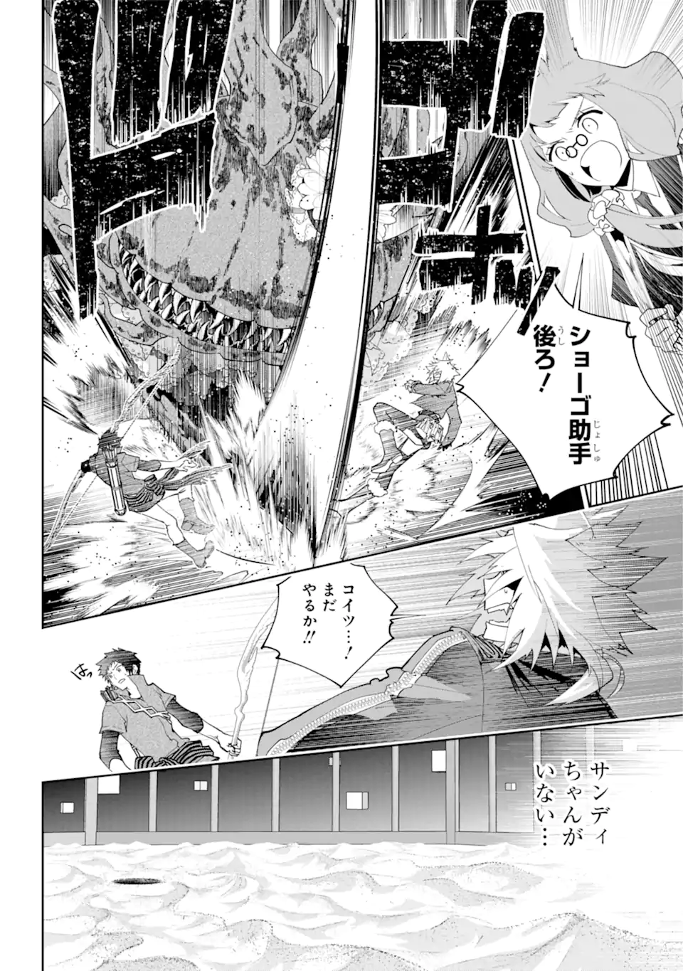 ファイナルファンタジー　ロスト・ストレンジャー 第51.3話 - Page 2