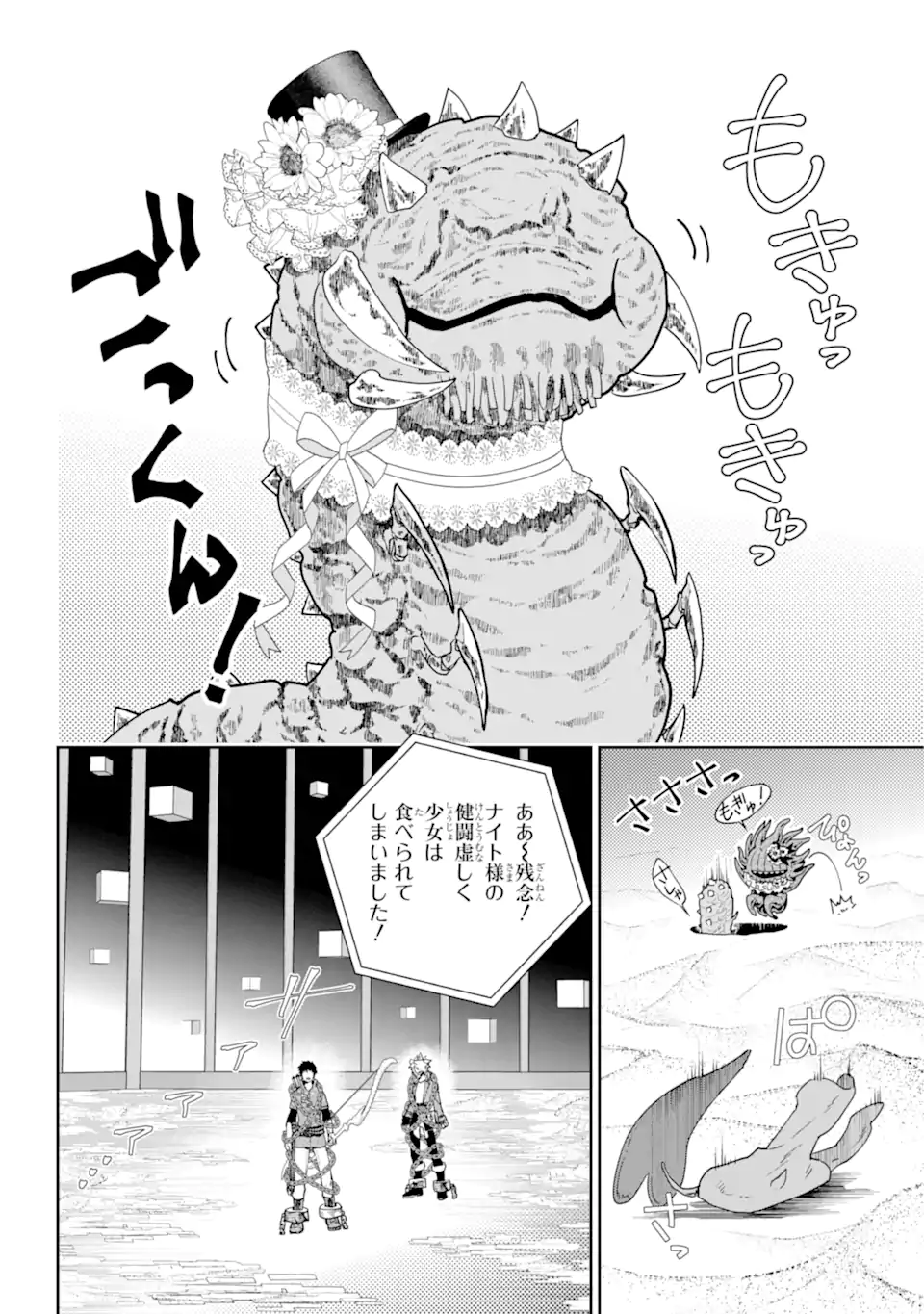 ファイナルファンタジー　ロスト・ストレンジャー 第51.3話 - Page 8