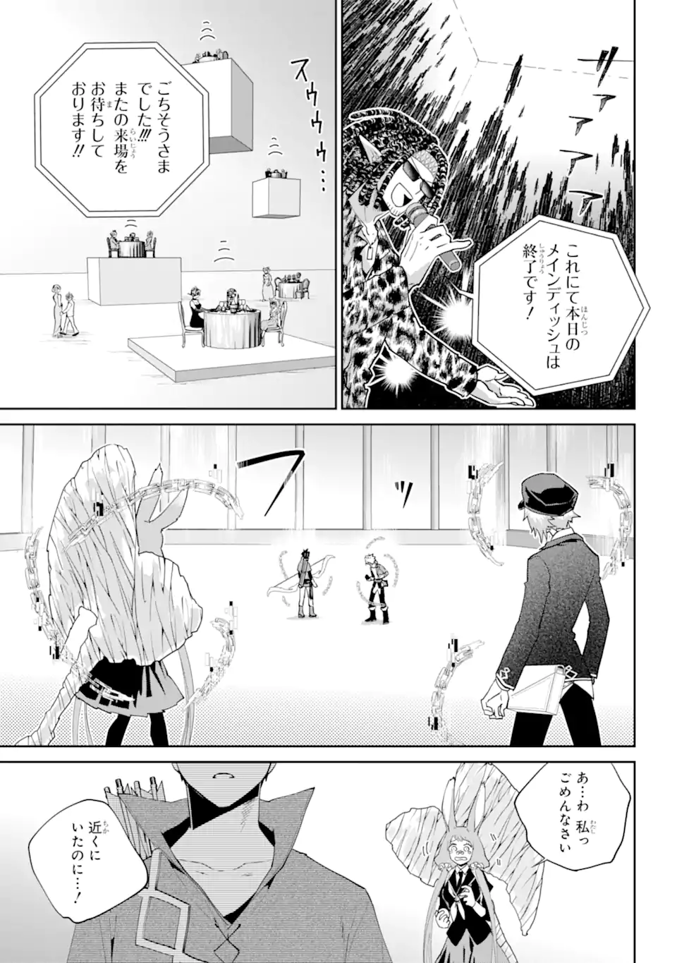 ファイナルファンタジー　ロスト・ストレンジャー 第51.3話 - Page 9