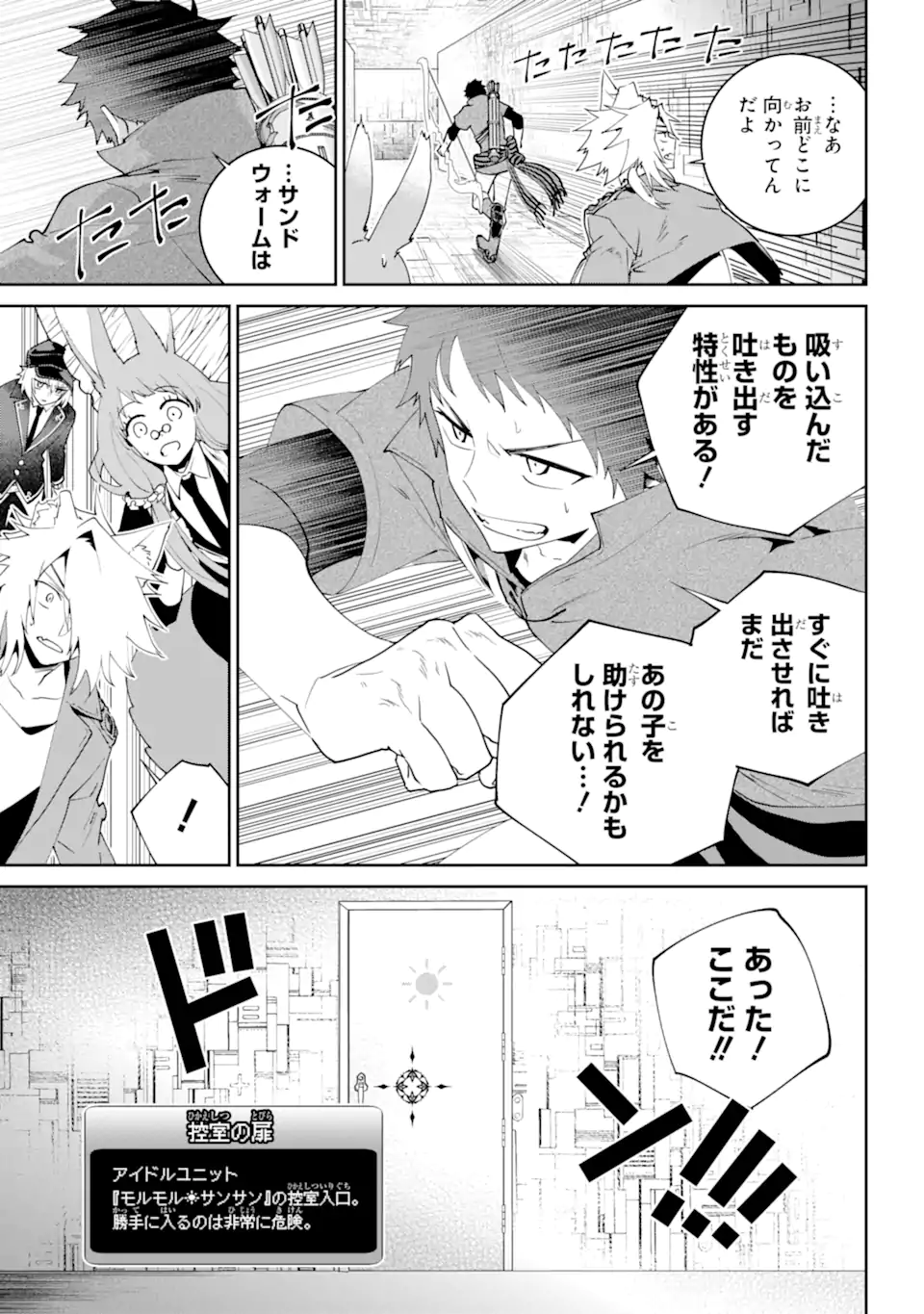 ファイナルファンタジー　ロスト・ストレンジャー 第51.3話 - Page 13