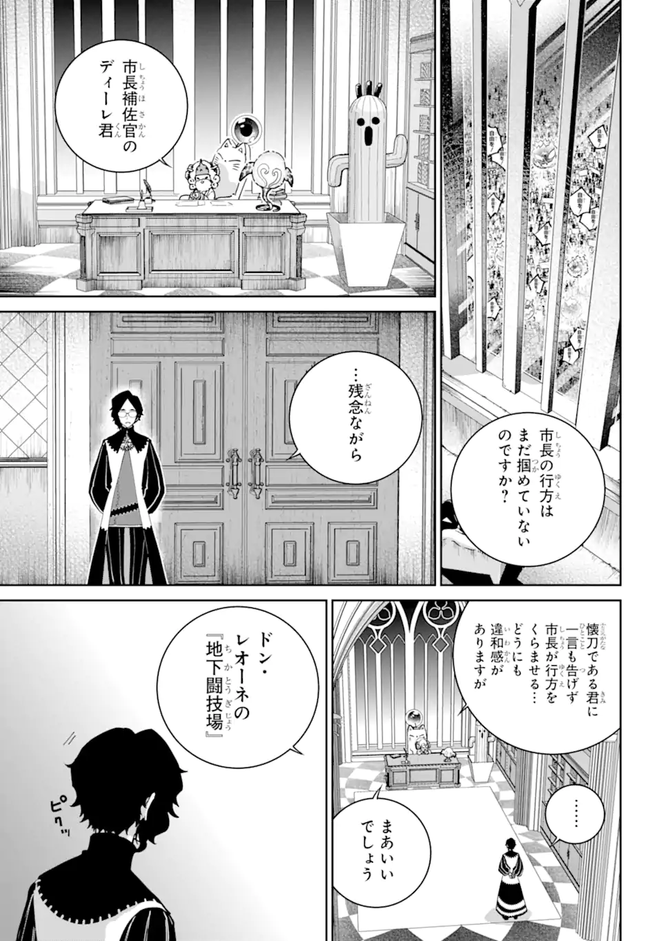 ファイナルファンタジー　ロスト・ストレンジャー 第52.1話 - Page 4