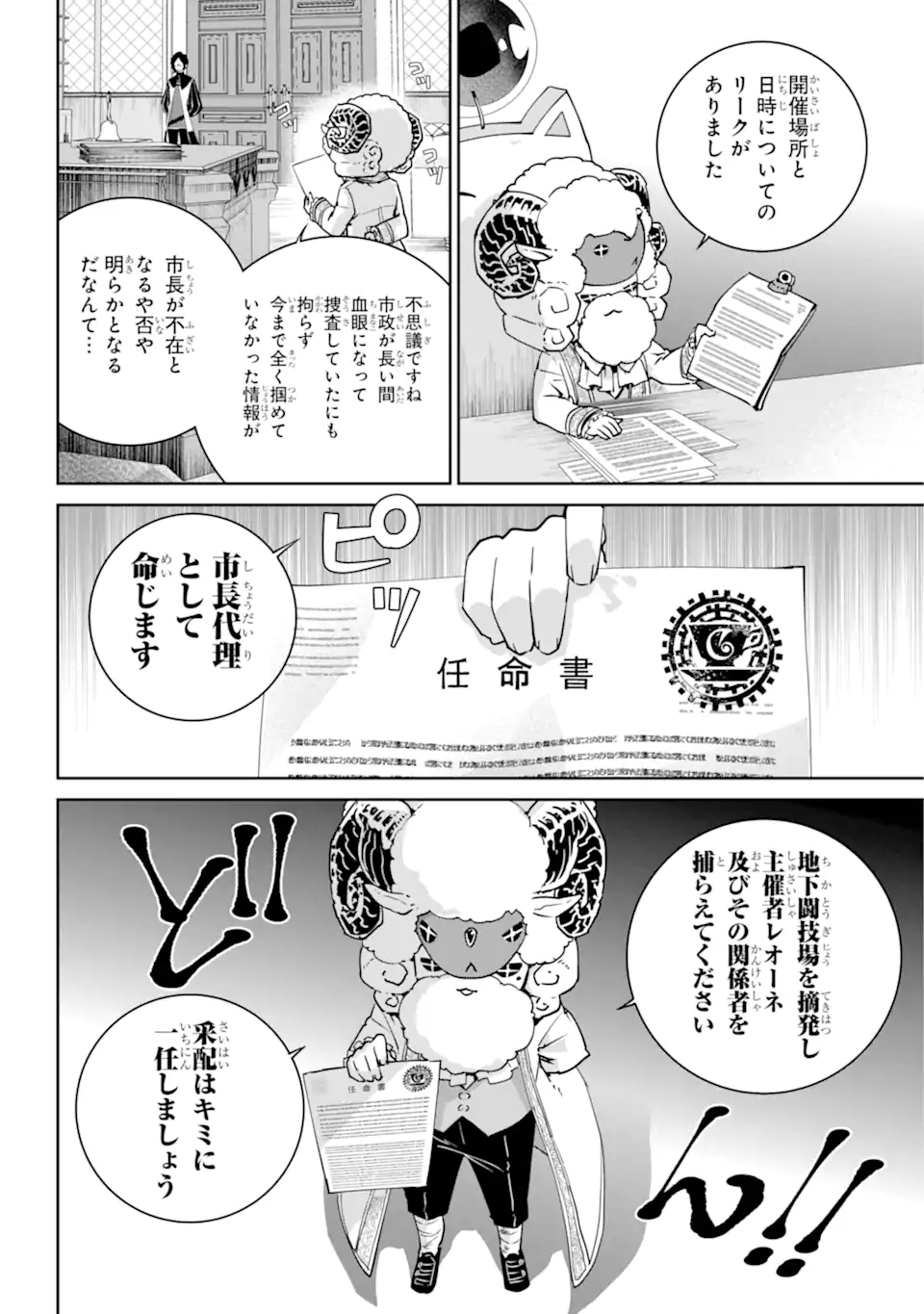 ファイナルファンタジー　ロスト・ストレンジャー 第52.1話 - Page 5