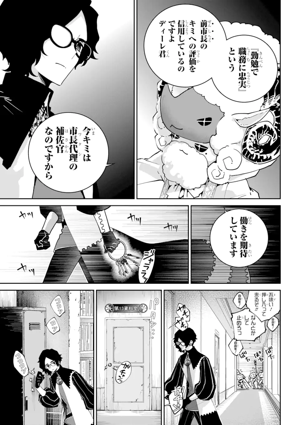 ファイナルファンタジー　ロスト・ストレンジャー 第52.1話 - Page 6