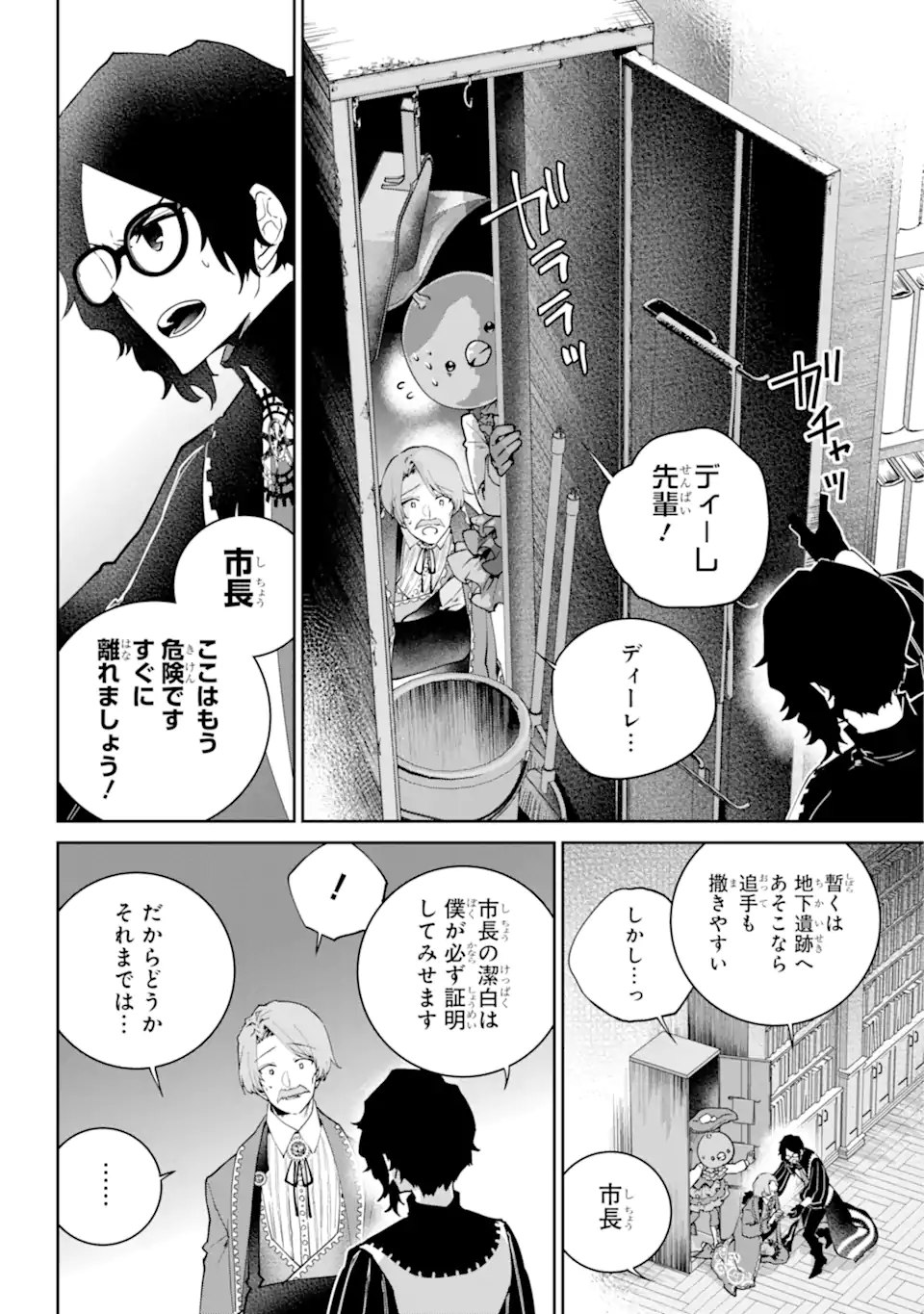 ファイナルファンタジー　ロスト・ストレンジャー 第52.1話 - Page 7