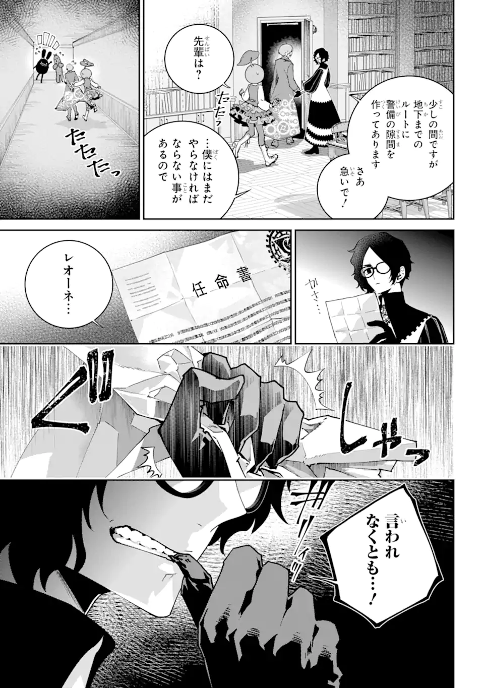 ファイナルファンタジー　ロスト・ストレンジャー 第52.1話 - Page 8