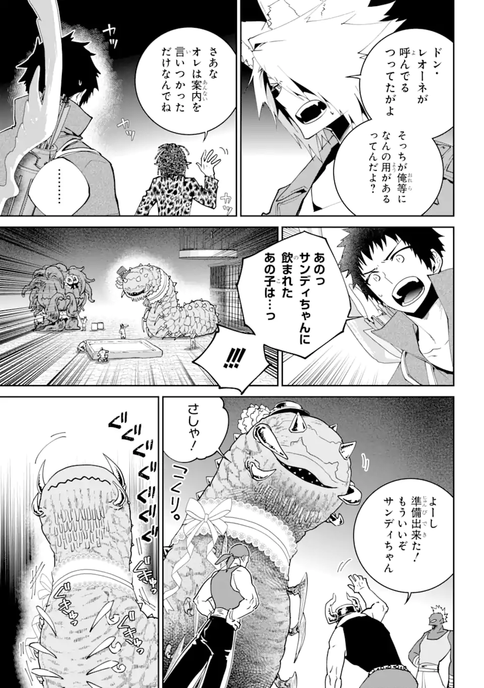 ファイナルファンタジー　ロスト・ストレンジャー 第52.1話 - Page 10