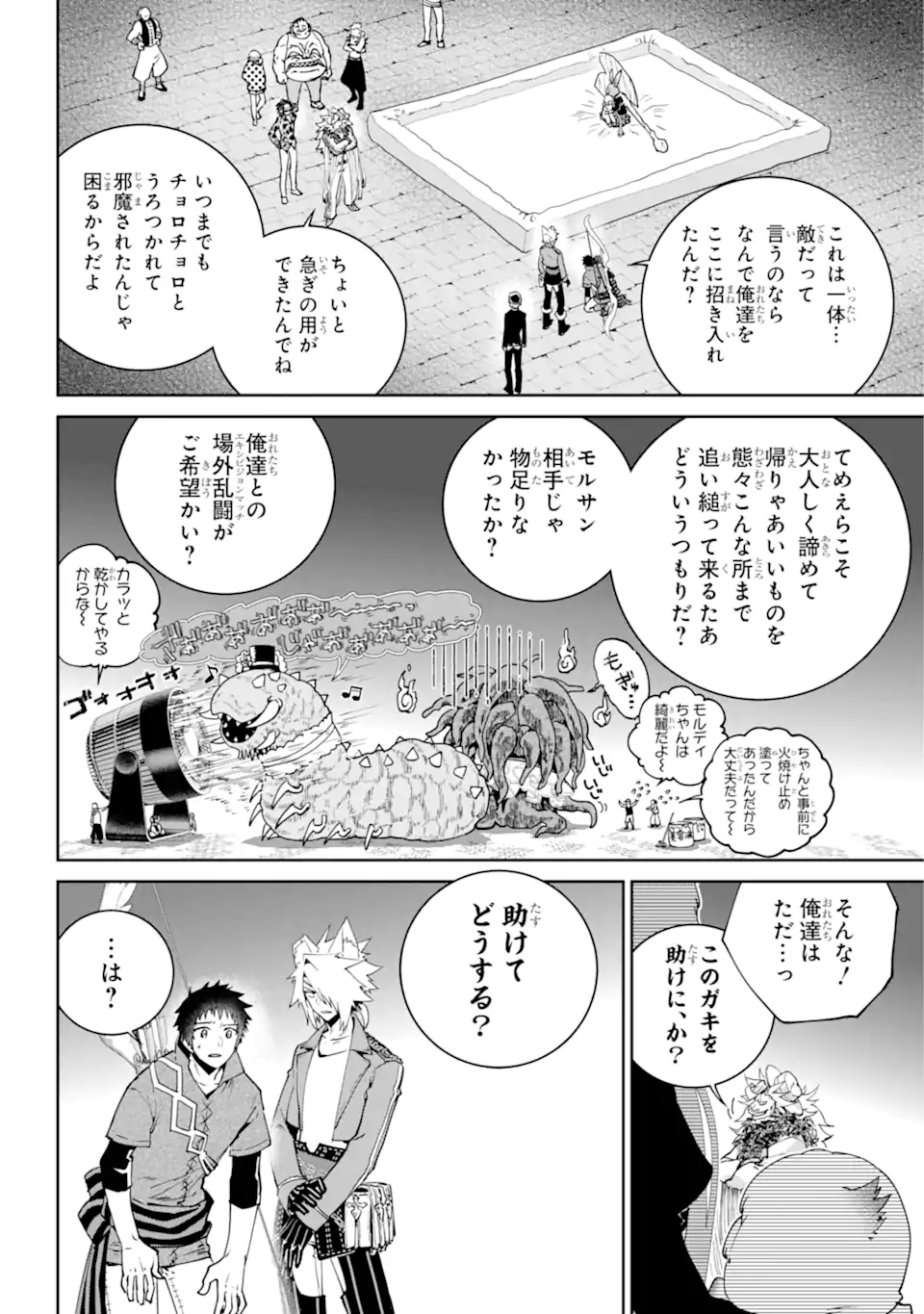 ファイナルファンタジー　ロスト・ストレンジャー 第52.2話 - Page 2