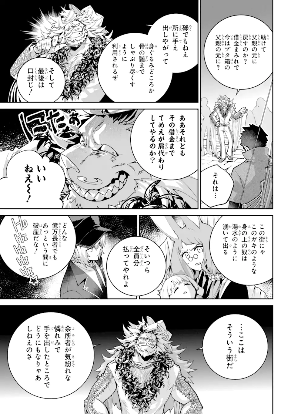 ファイナルファンタジー　ロスト・ストレンジャー 第52.2話 - Page 3