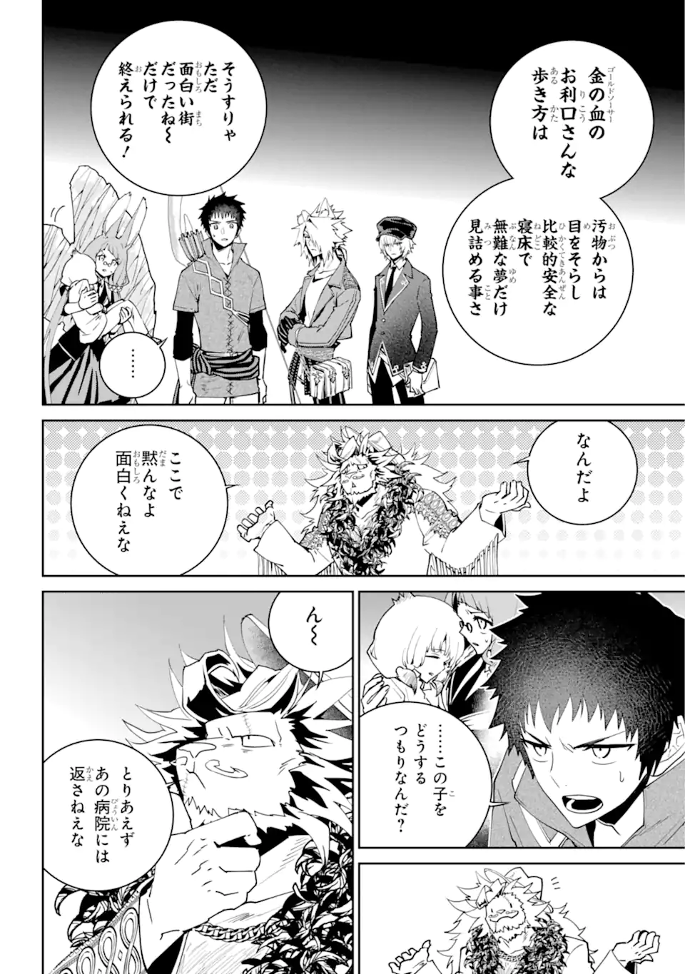 ファイナルファンタジー　ロスト・ストレンジャー 第52.2話 - Page 4