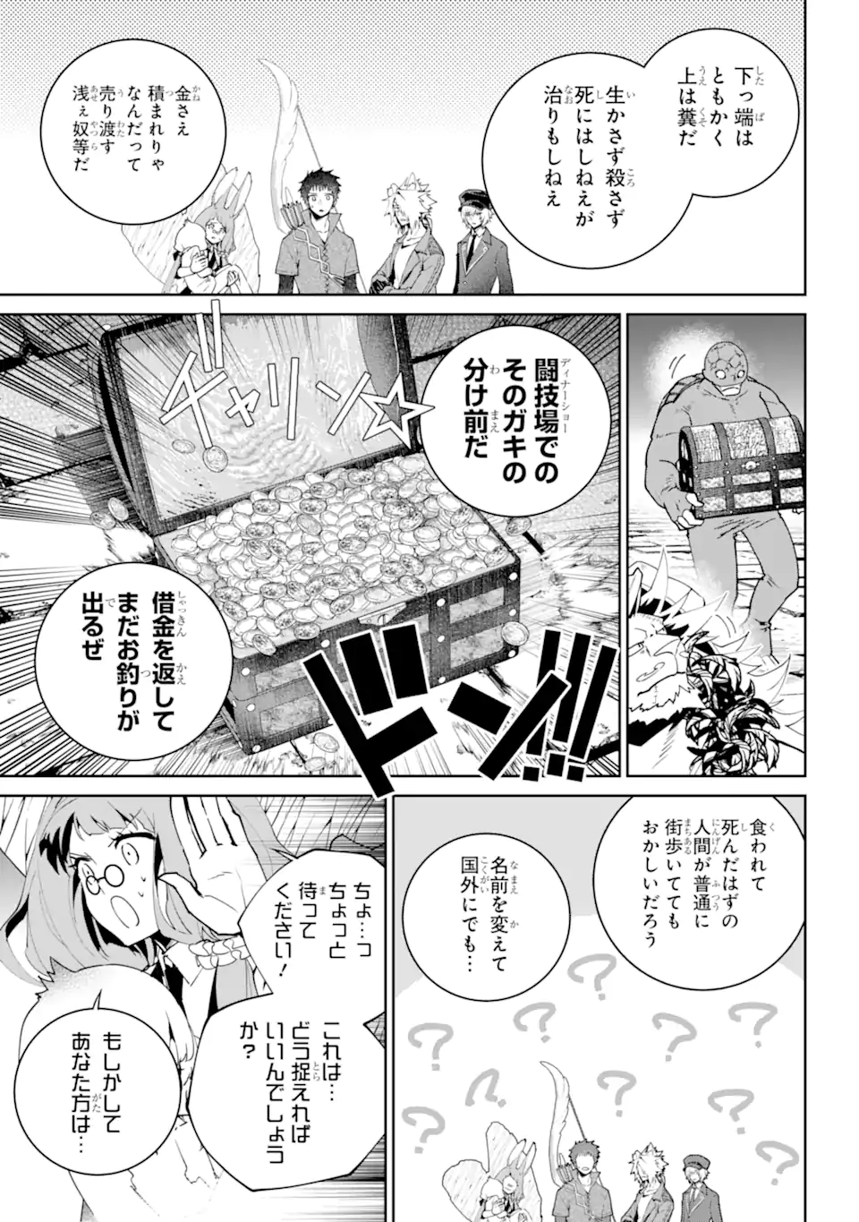 ファイナルファンタジー　ロスト・ストレンジャー 第52.2話 - Page 5