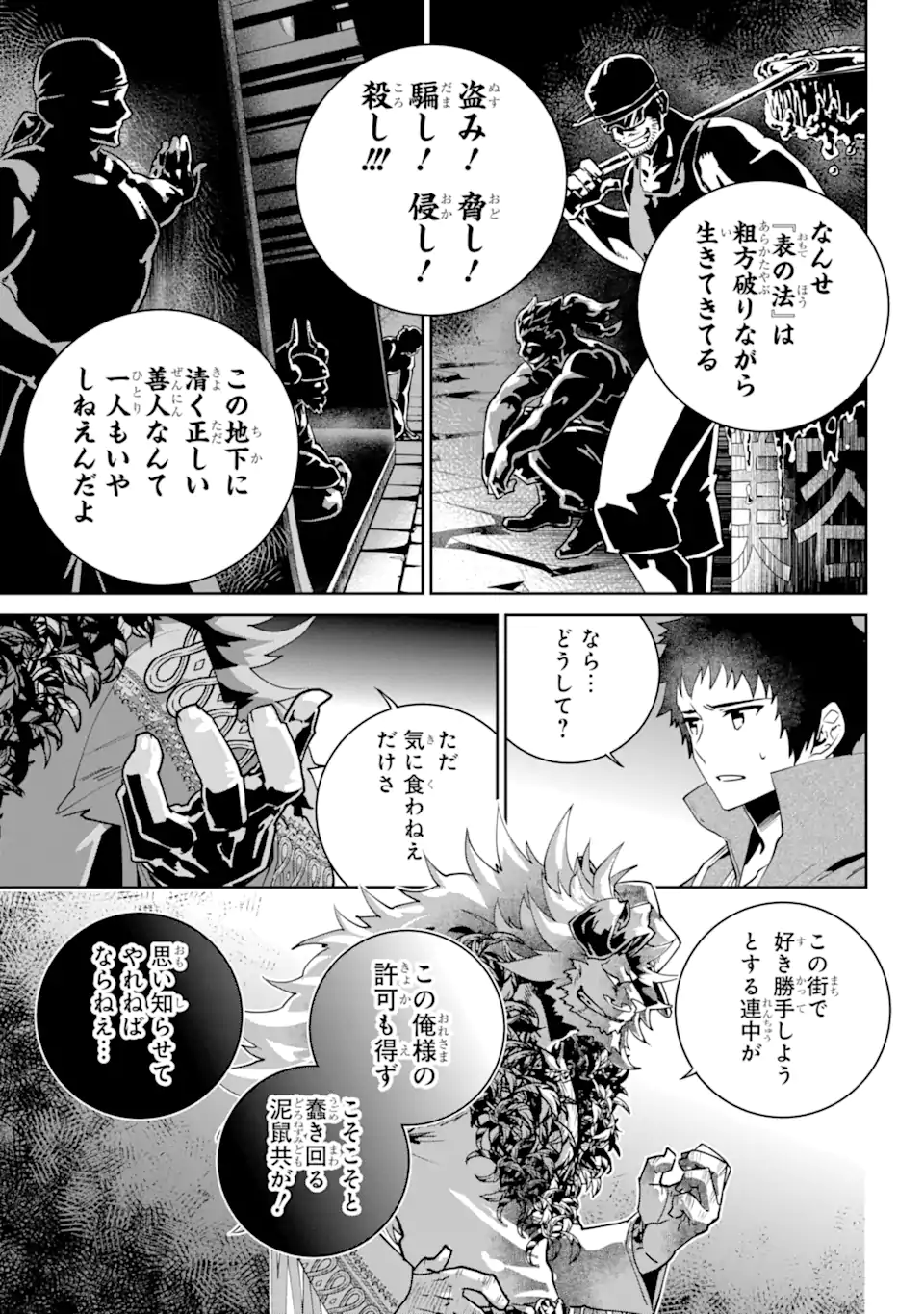 ファイナルファンタジー　ロスト・ストレンジャー 第52.2話 - Page 7