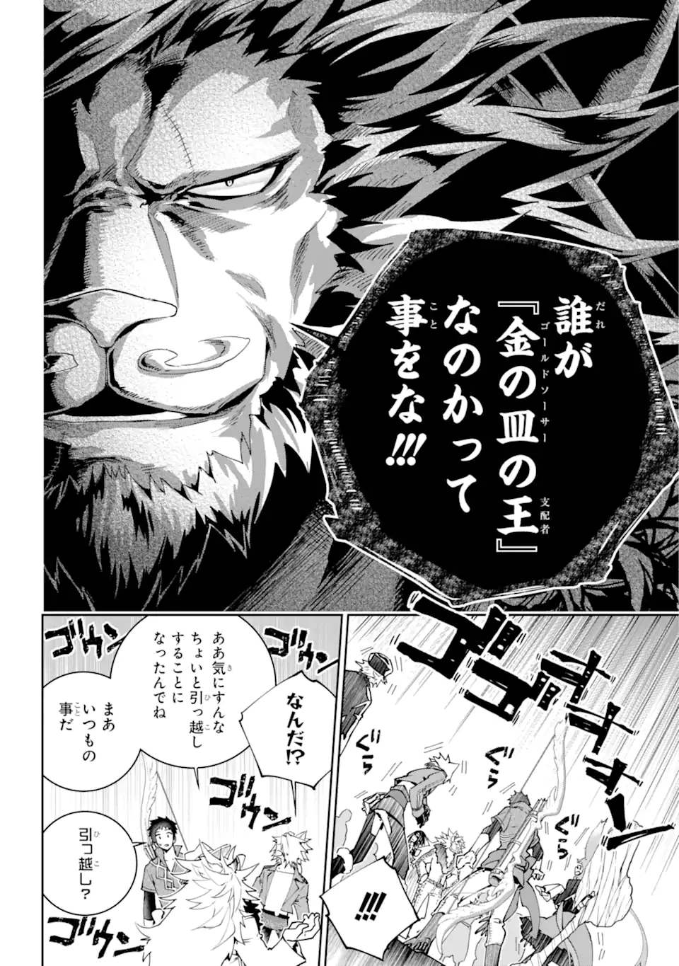 ファイナルファンタジー　ロスト・ストレンジャー 第52.2話 - Page 8