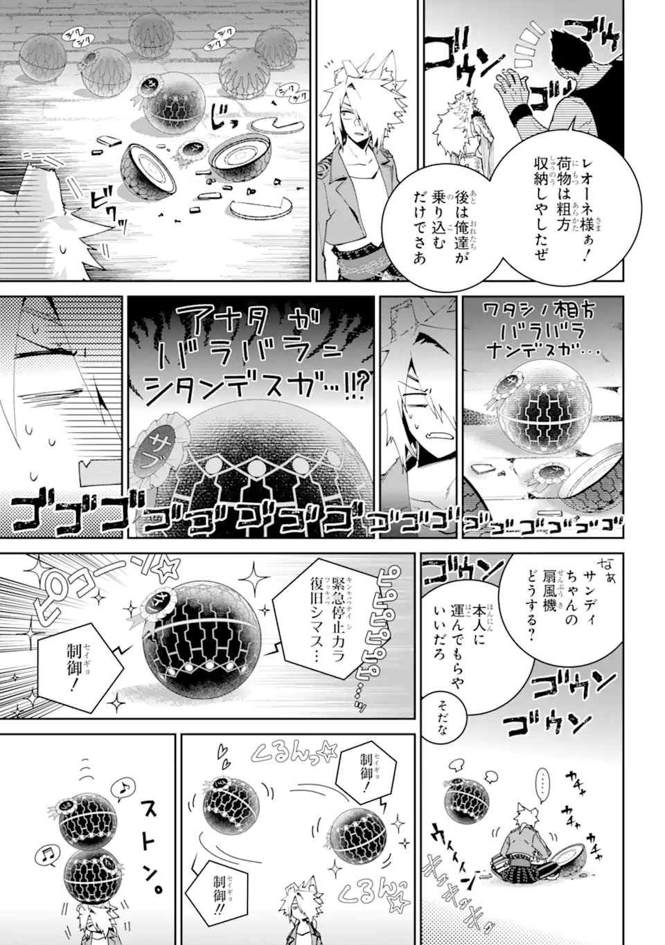 ファイナルファンタジー　ロスト・ストレンジャー 第52.2話 - Page 9