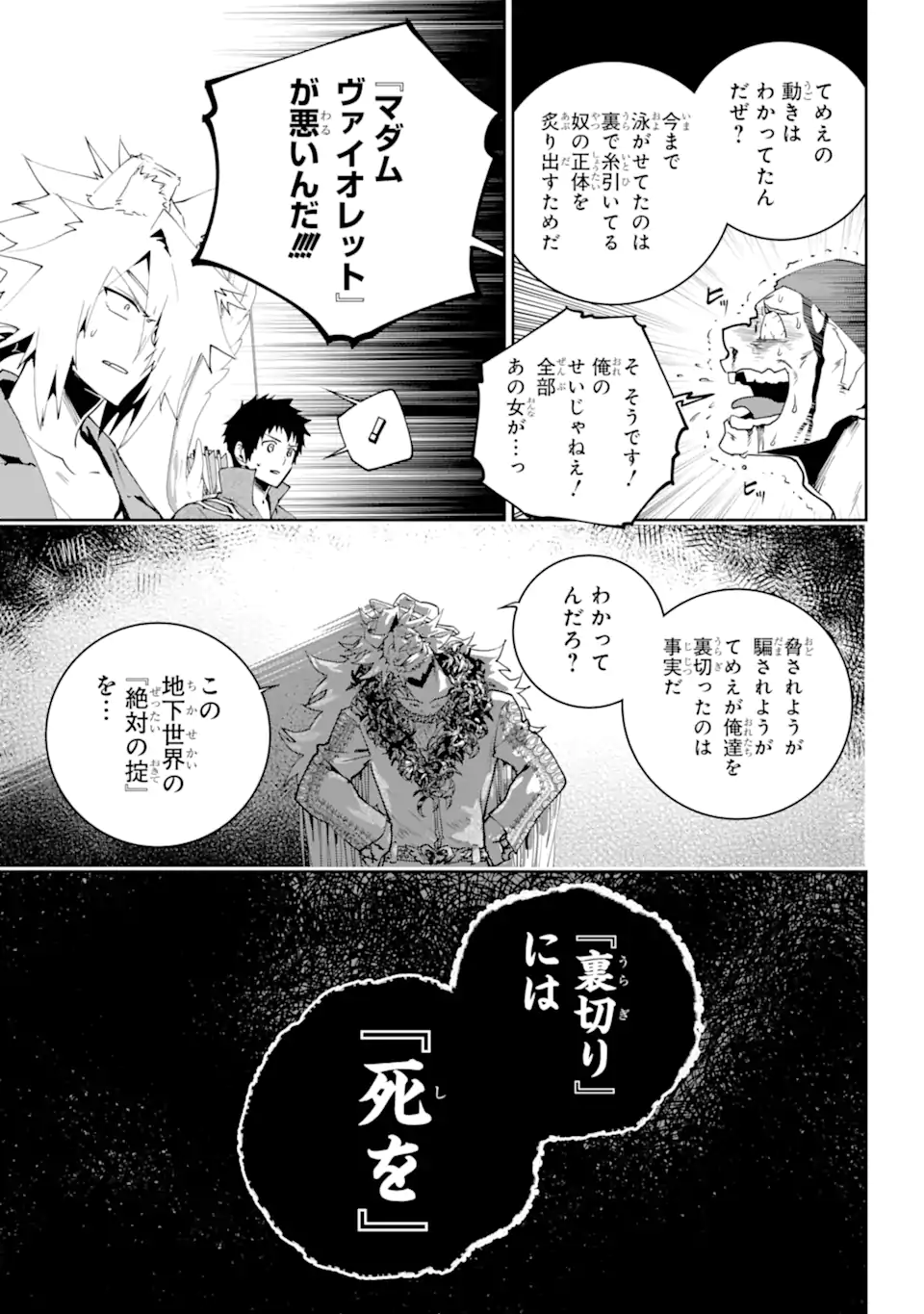 ファイナルファンタジー　ロスト・ストレンジャー 第52.2話 - Page 11