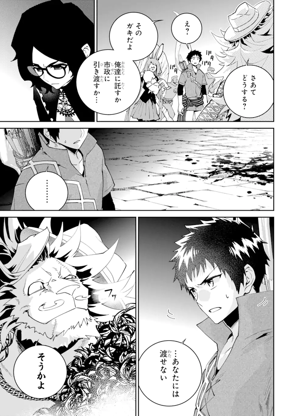 ファイナルファンタジー　ロスト・ストレンジャー 第52.3話 - Page 3