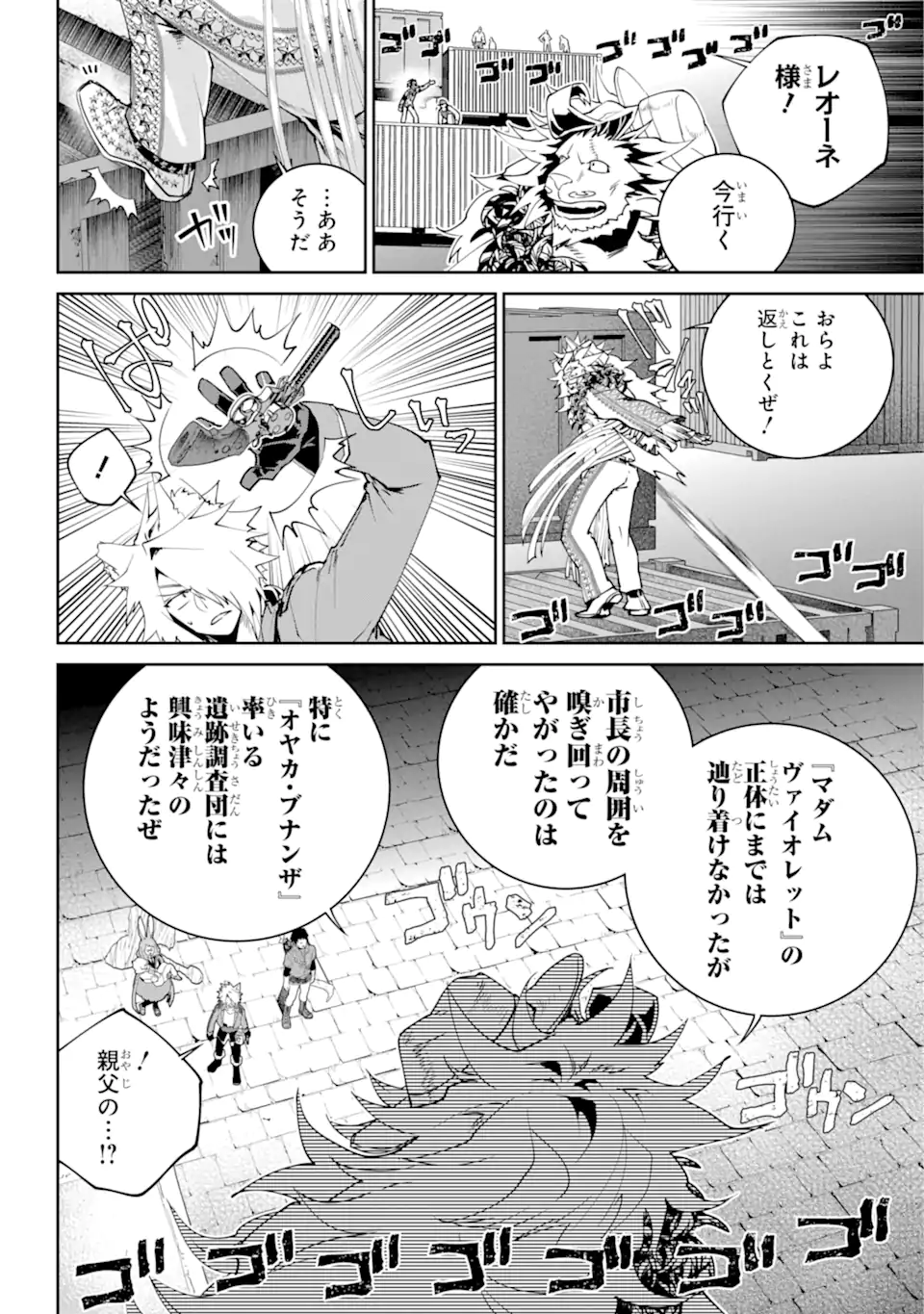 ファイナルファンタジー　ロスト・ストレンジャー 第52.3話 - Page 5