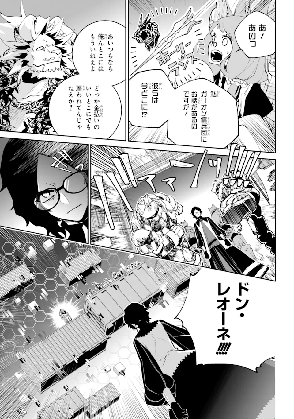 ファイナルファンタジー　ロスト・ストレンジャー 第52.3話 - Page 6