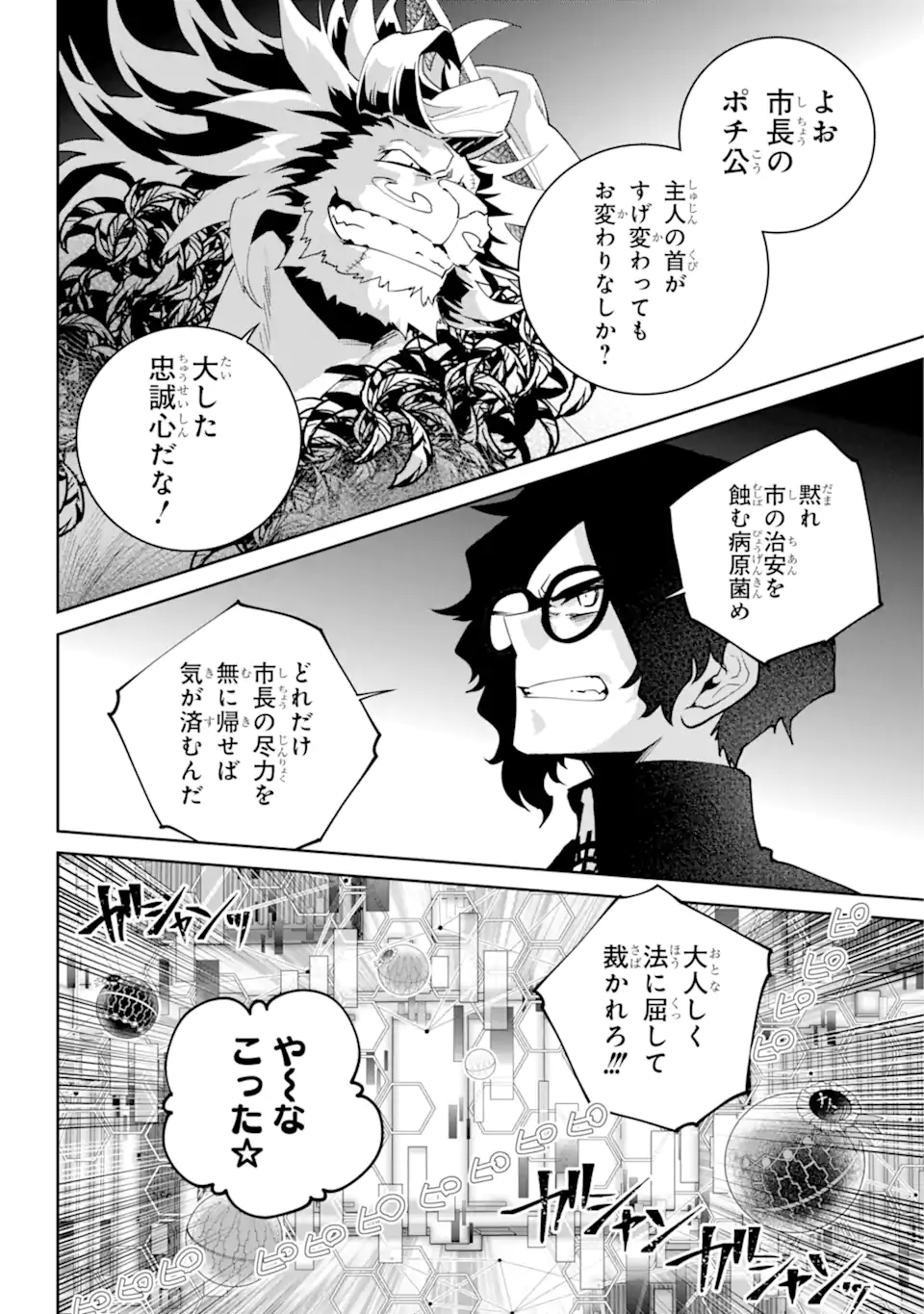 ファイナルファンタジー　ロスト・ストレンジャー 第52.3話 - Page 7