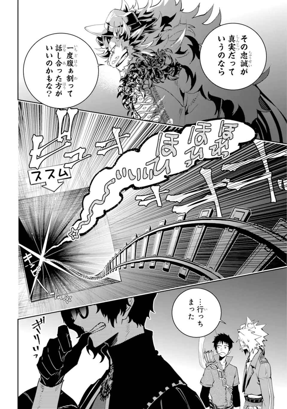 ファイナルファンタジー　ロスト・ストレンジャー 第52.3話 - Page 9