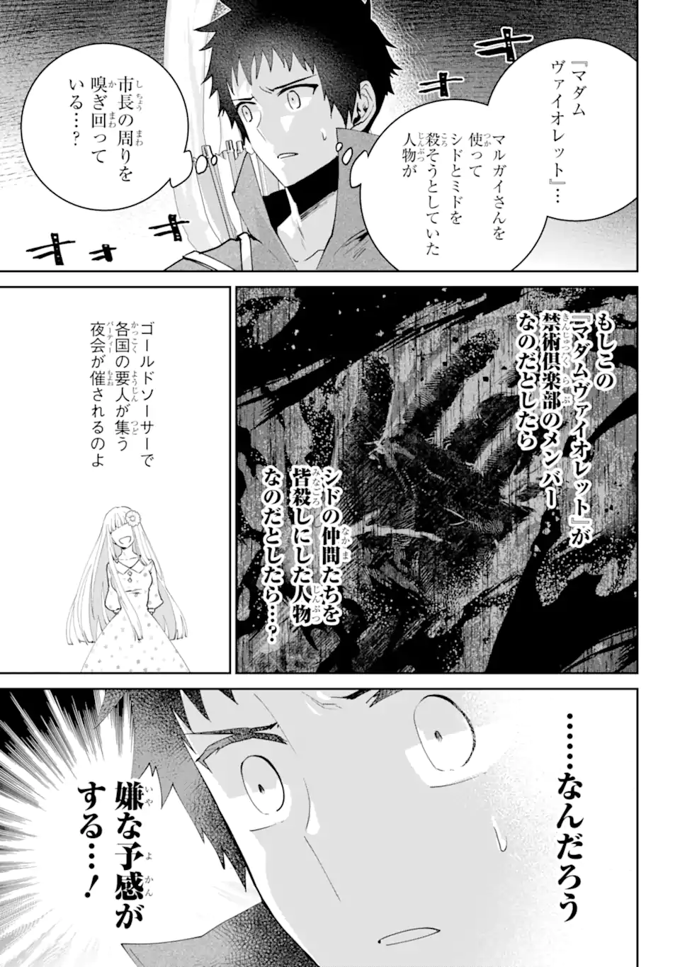 ファイナルファンタジー　ロスト・ストレンジャー 第52.3話 - Page 10