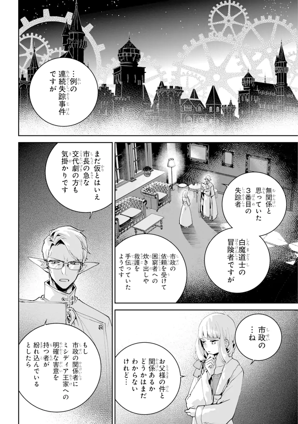 ファイナルファンタジー　ロスト・ストレンジャー 第52.3話 - Page 11