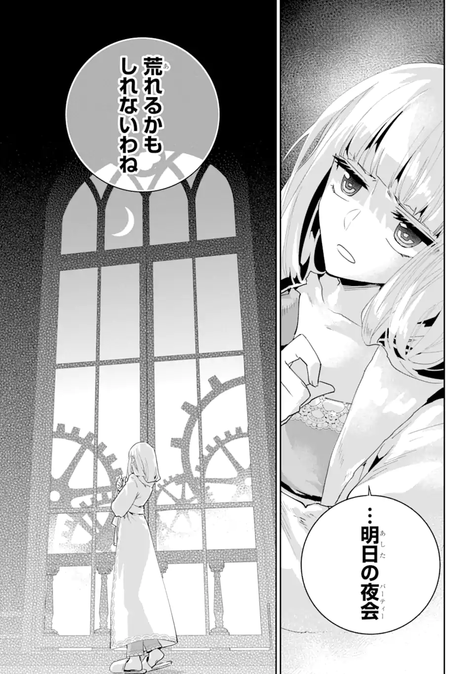 ファイナルファンタジー　ロスト・ストレンジャー 第52.3話 - Page 12