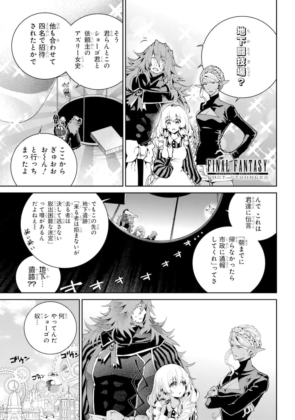 ファイナルファンタジー　ロスト・ストレンジャー 第53.1話 - Page 2