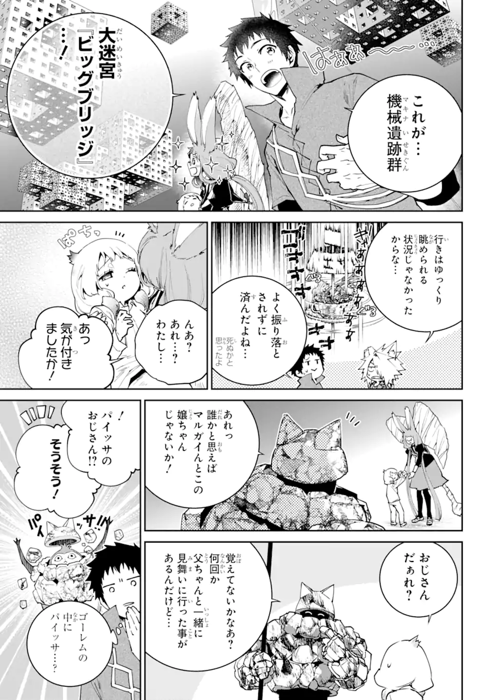 ファイナルファンタジー　ロスト・ストレンジャー 第53.1話 - Page 4