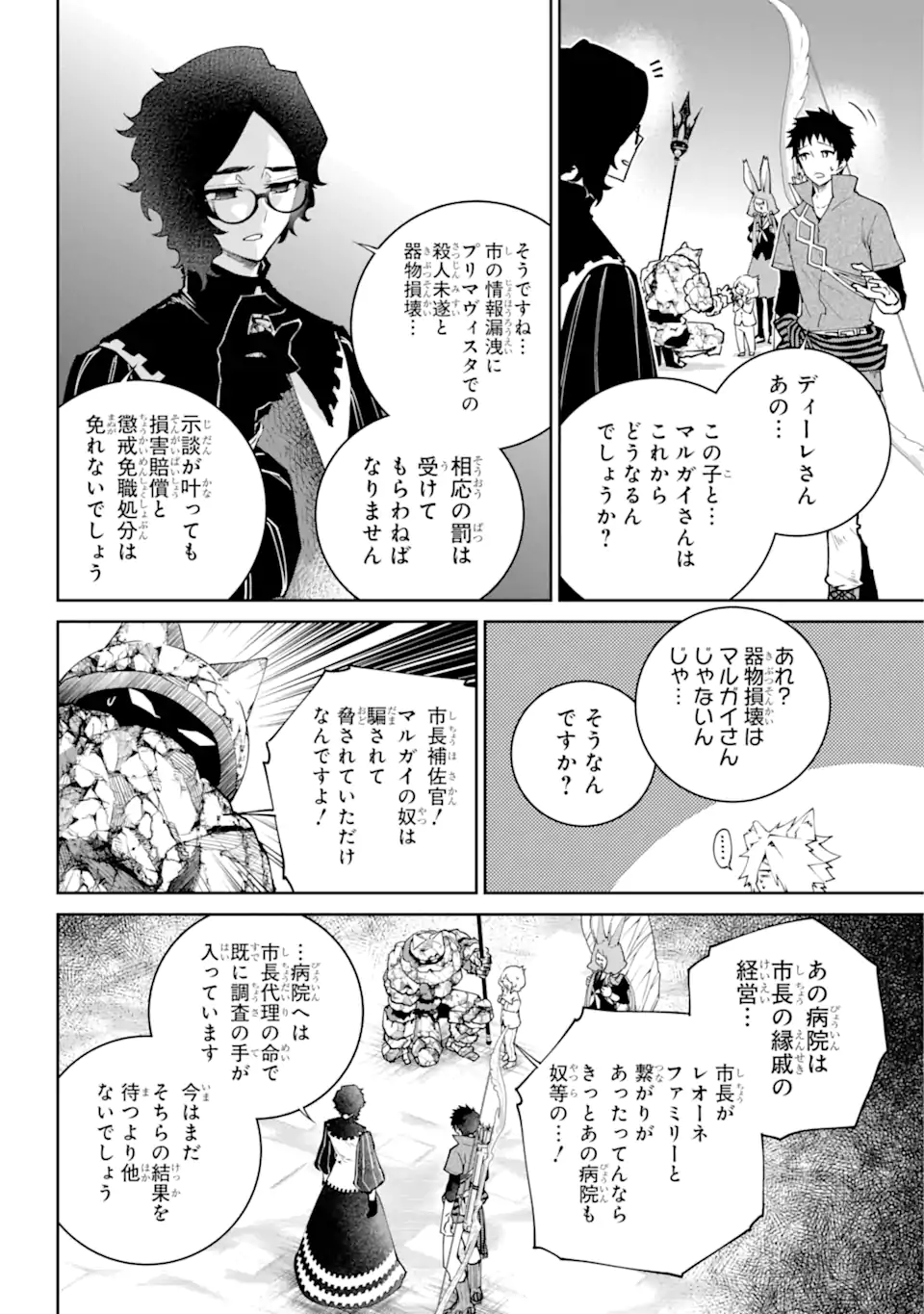 ファイナルファンタジー　ロスト・ストレンジャー 第53.1話 - Page 5