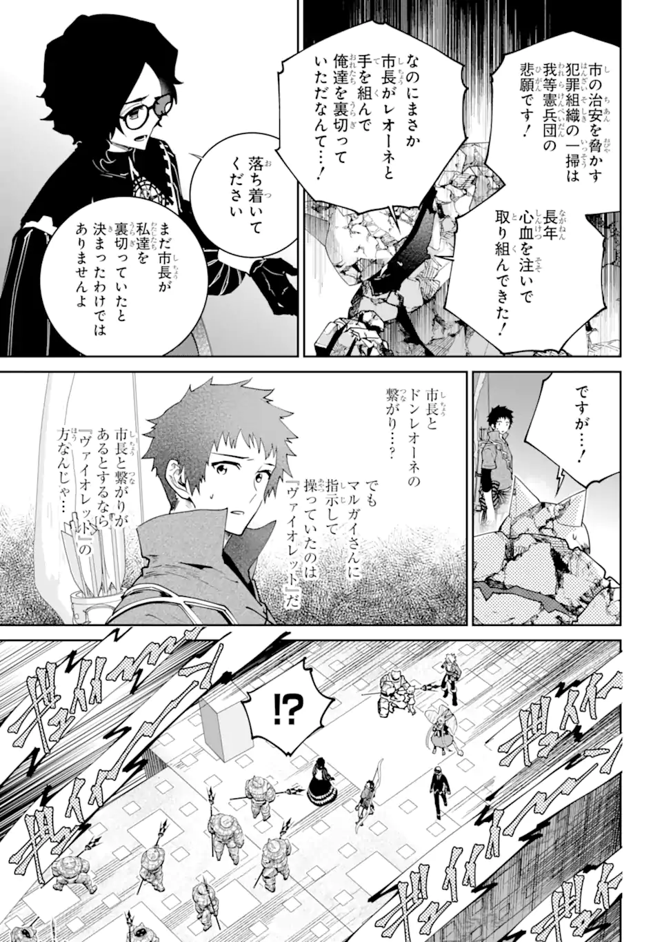 ファイナルファンタジー　ロスト・ストレンジャー 第53.1話 - Page 6