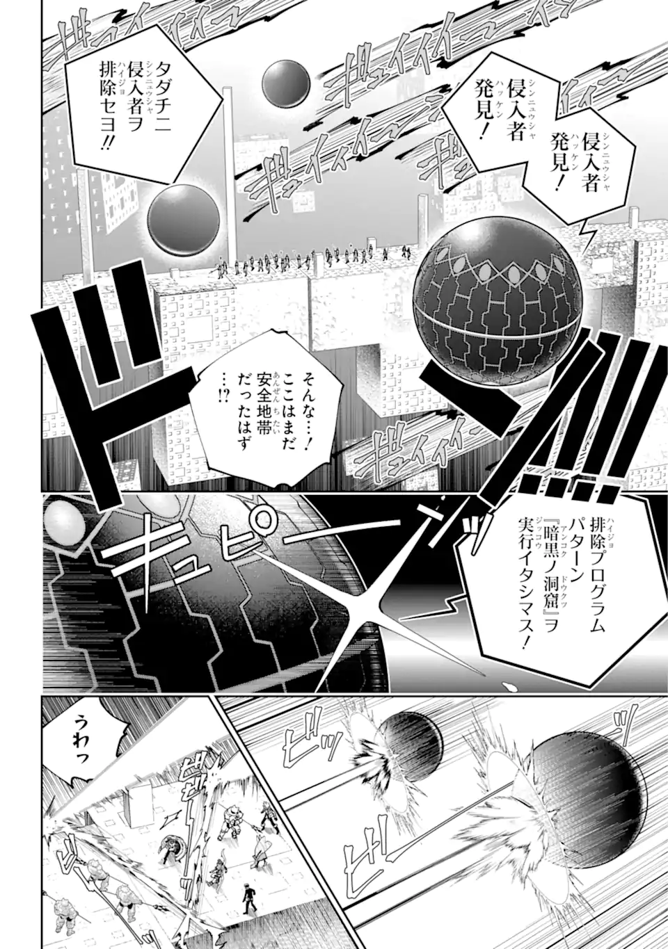 ファイナルファンタジー　ロスト・ストレンジャー 第53.1話 - Page 7