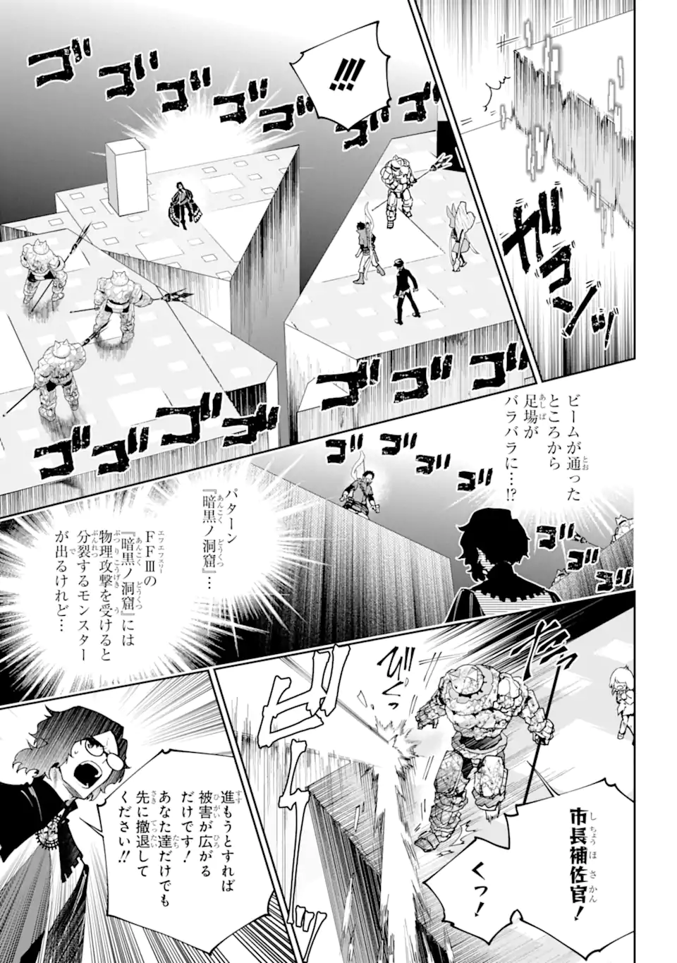 ファイナルファンタジー　ロスト・ストレンジャー 第53.1話 - Page 8