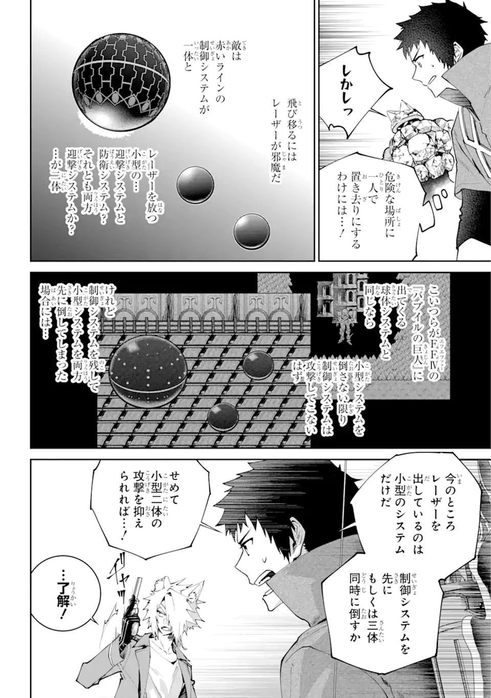 ファイナルファンタジー　ロスト・ストレンジャー 第53.1話 - Page 9