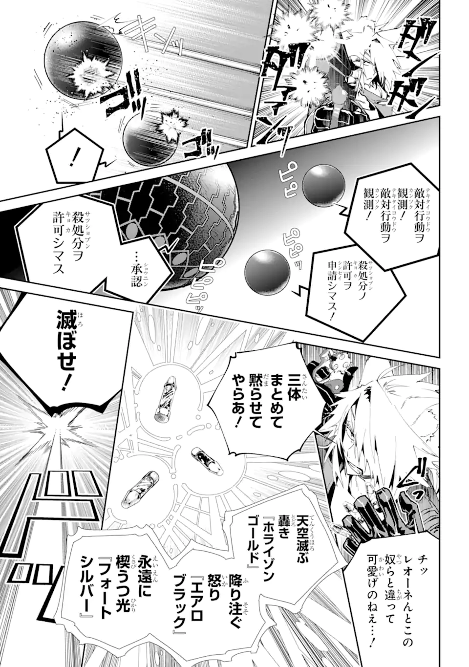 ファイナルファンタジー　ロスト・ストレンジャー 第53.1話 - Page 10