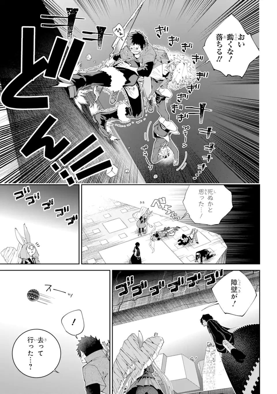 ファイナルファンタジー　ロスト・ストレンジャー 第53.2話 - Page 2