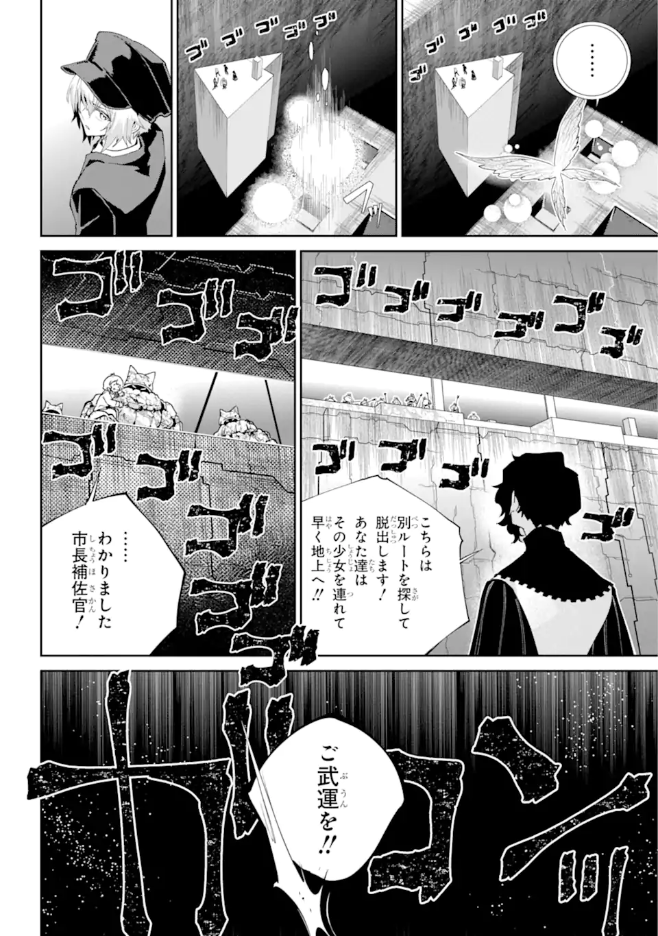 ファイナルファンタジー　ロスト・ストレンジャー 第53.2話 - Page 3