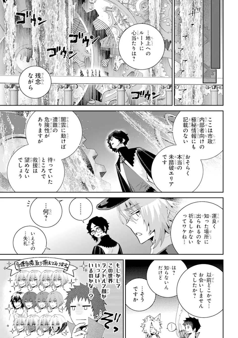 ファイナルファンタジー　ロスト・ストレンジャー 第53.2話 - Page 4