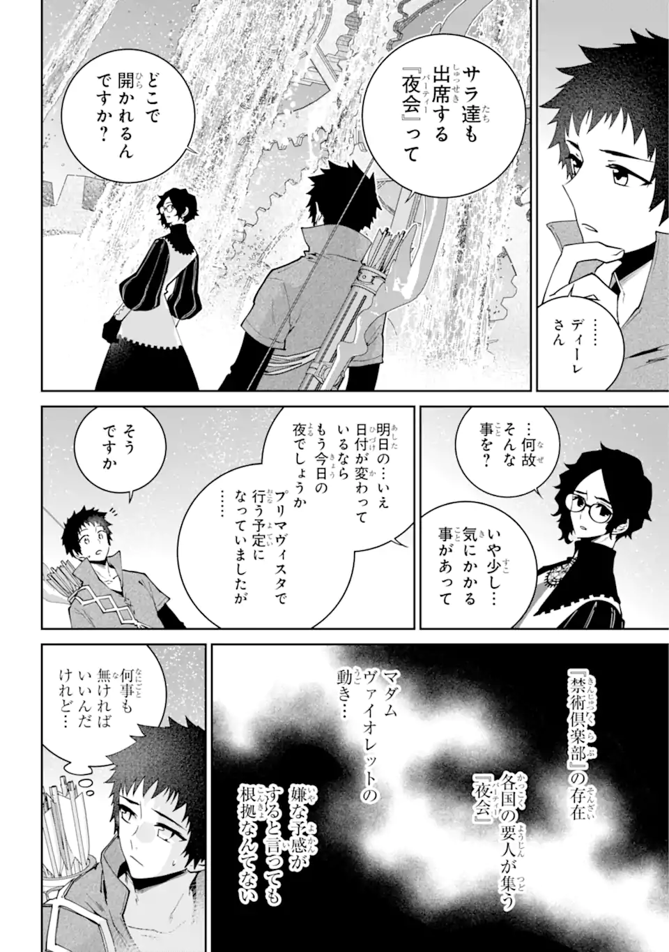 ファイナルファンタジー　ロスト・ストレンジャー 第53.2話 - Page 4