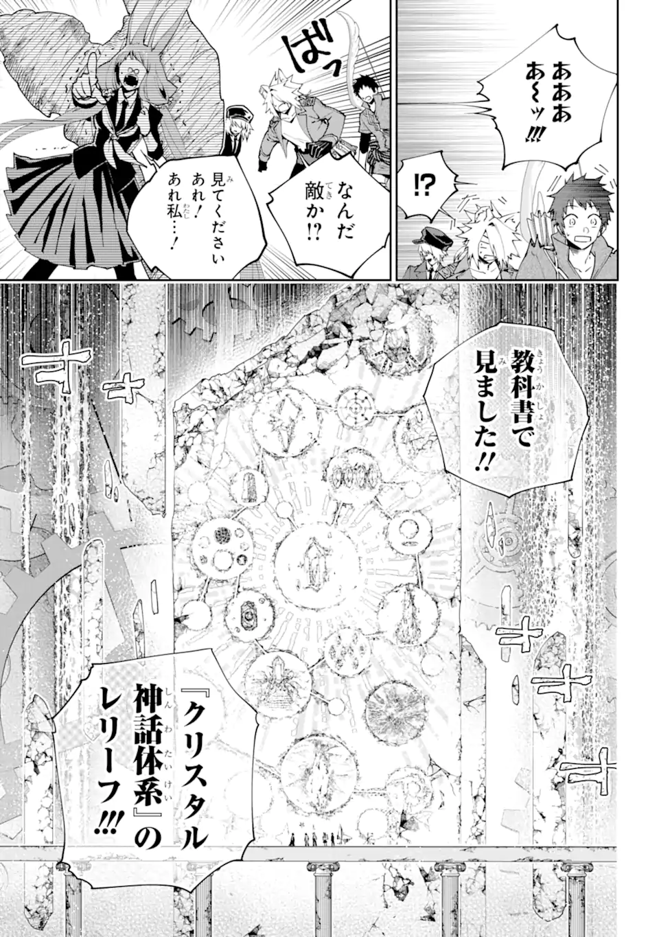 ファイナルファンタジー　ロスト・ストレンジャー 第53.2話 - Page 5