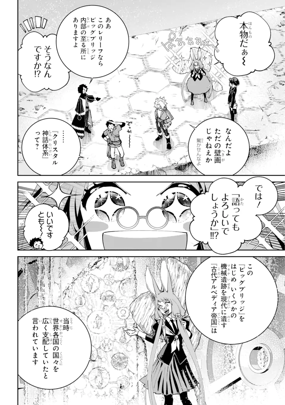 ファイナルファンタジー　ロスト・ストレンジャー 第53.2話 - Page 7