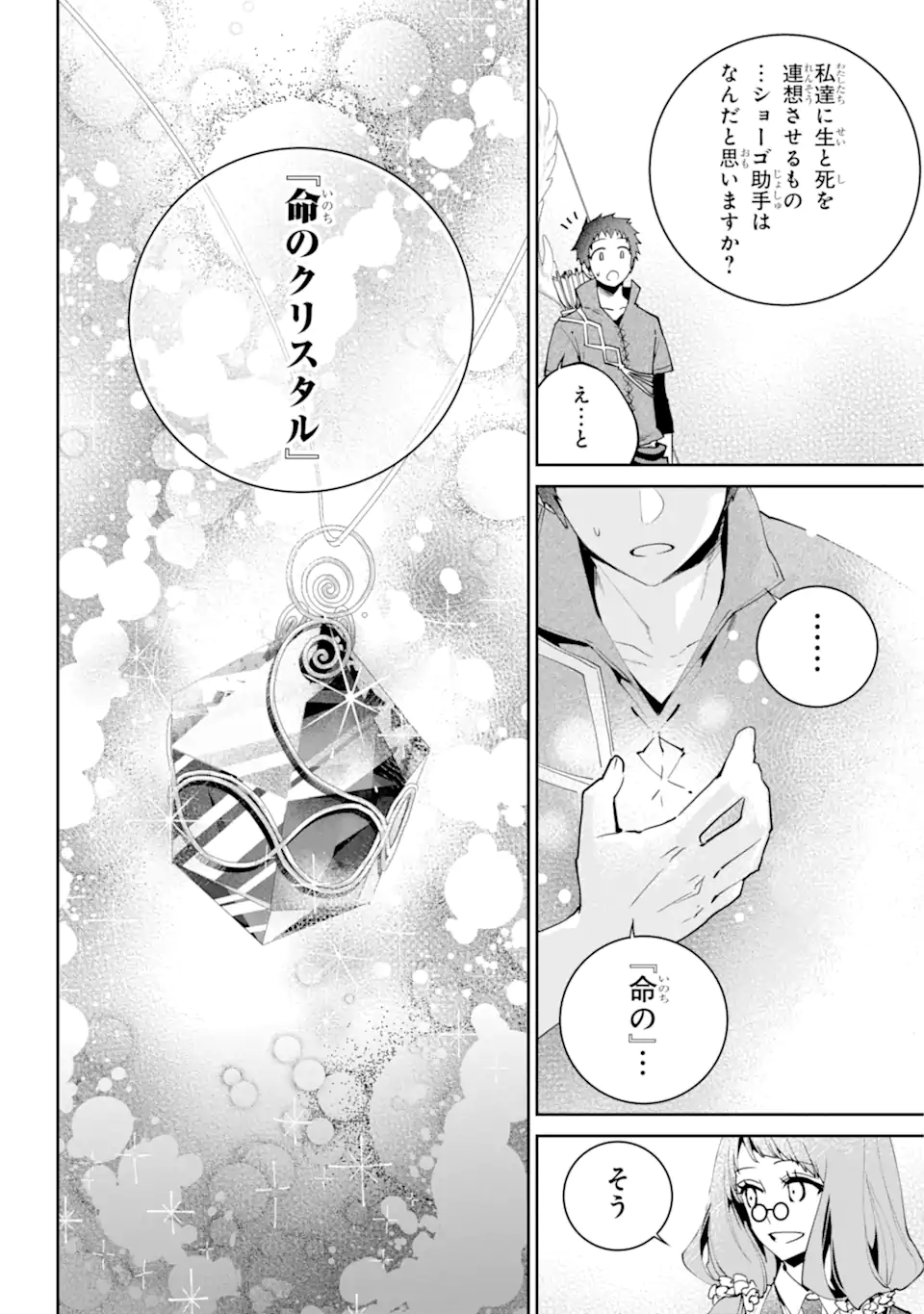 ファイナルファンタジー　ロスト・ストレンジャー 第53.2話 - Page 8