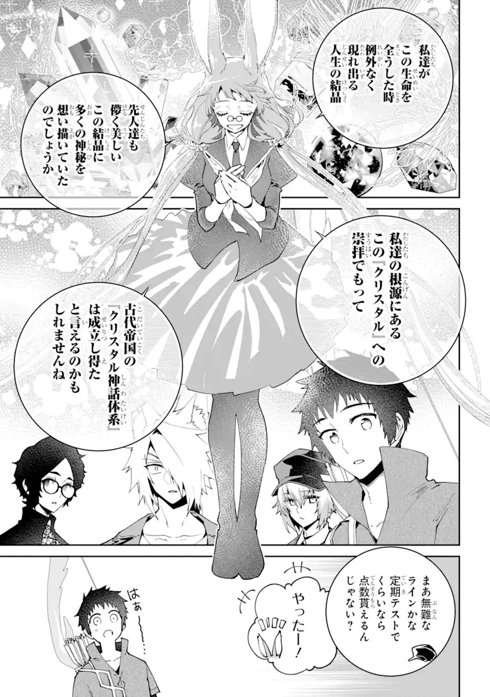 ファイナルファンタジー　ロスト・ストレンジャー 第53.2話 - Page 10