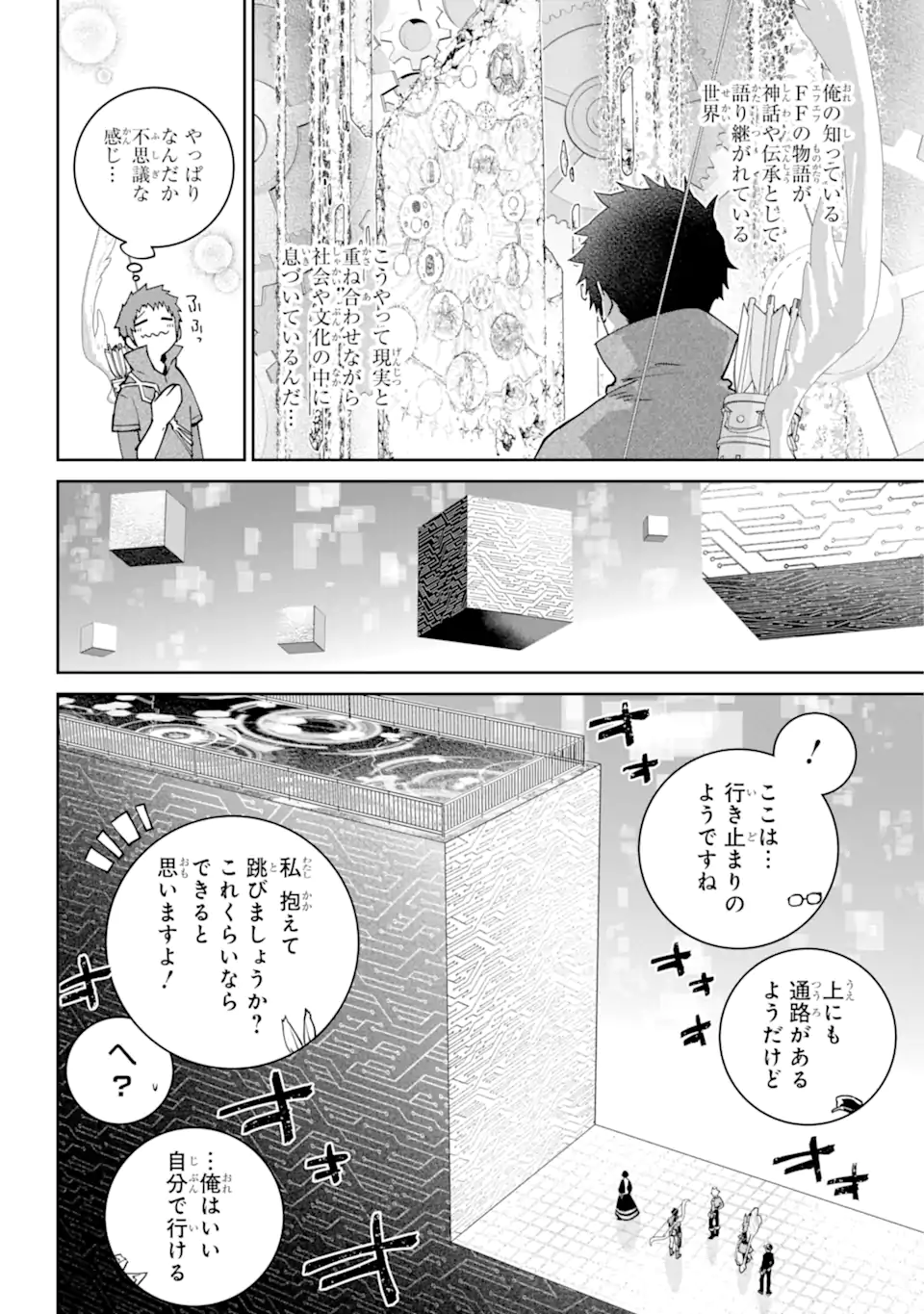 ファイナルファンタジー　ロスト・ストレンジャー 第53.2話 - Page 11