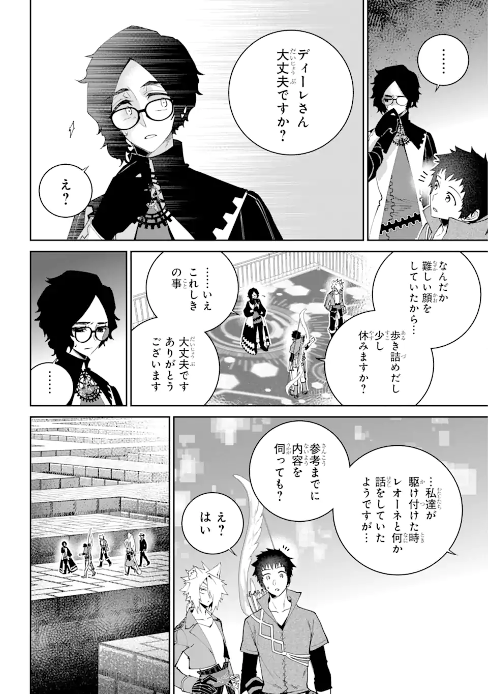 ファイナルファンタジー　ロスト・ストレンジャー 第53.3話 - Page 2