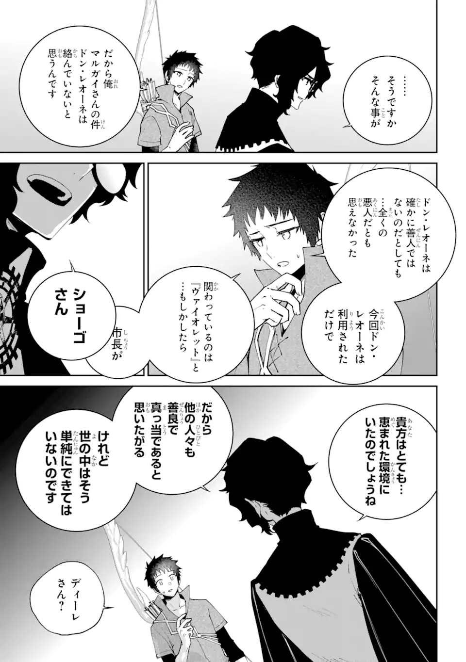 ファイナルファンタジー　ロスト・ストレンジャー 第53.3話 - Page 3