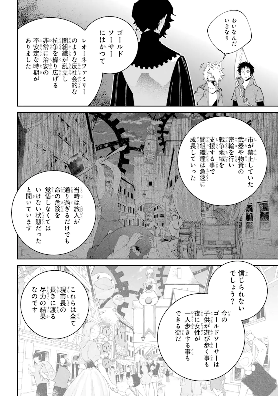 ファイナルファンタジー　ロスト・ストレンジャー 第53.3話 - Page 4